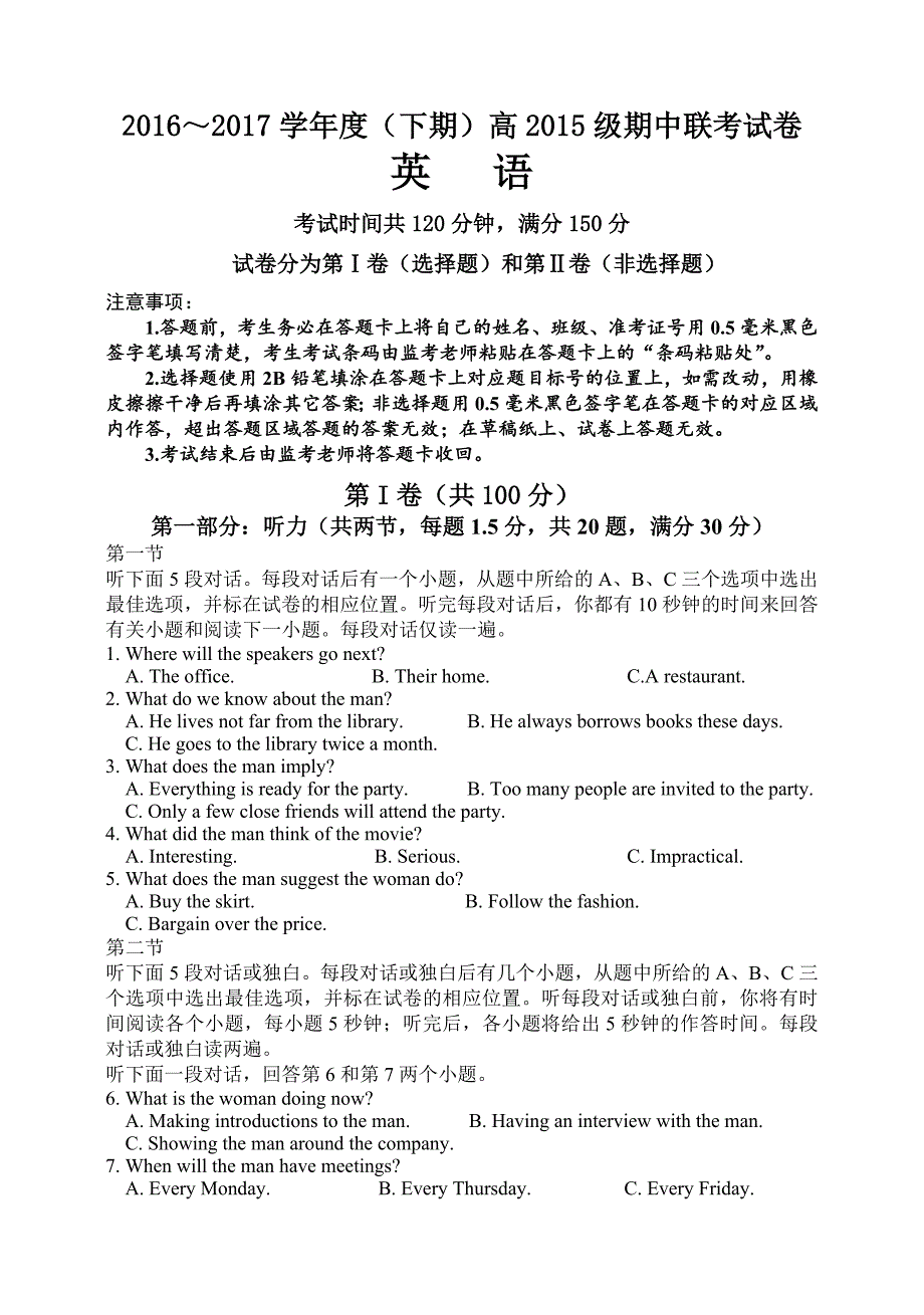 成都九校联考新课标人教版2017学年高二下学期语文期中试卷分析_第1页