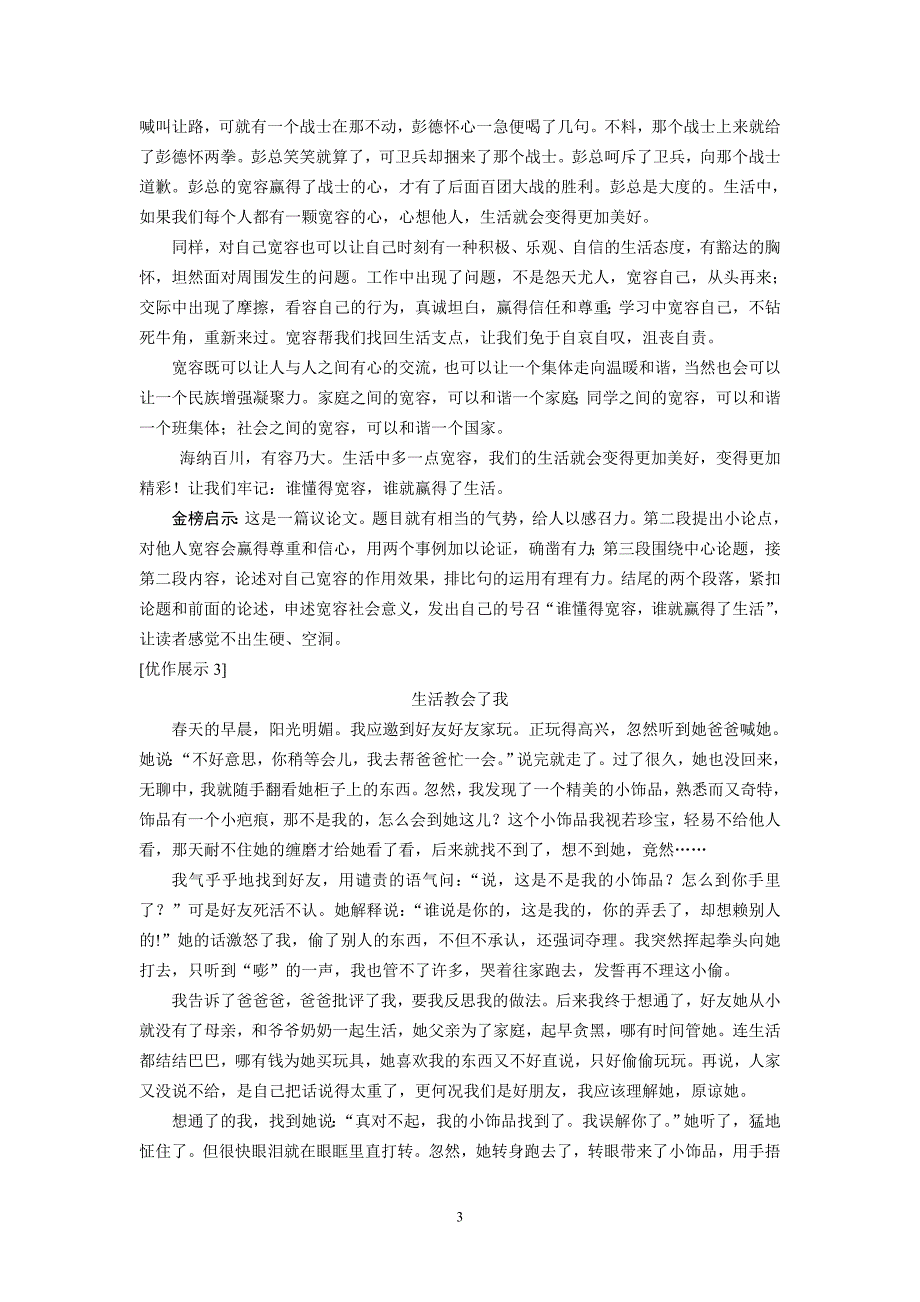 1、阅读下面的材料,根据要求作文。_第3页