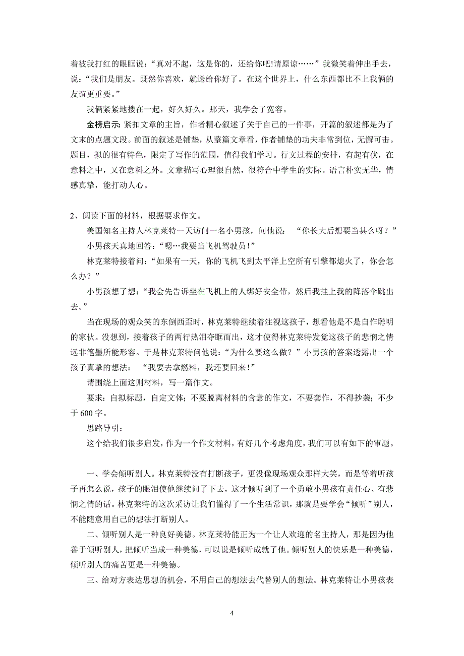 1、阅读下面的材料,根据要求作文。_第4页