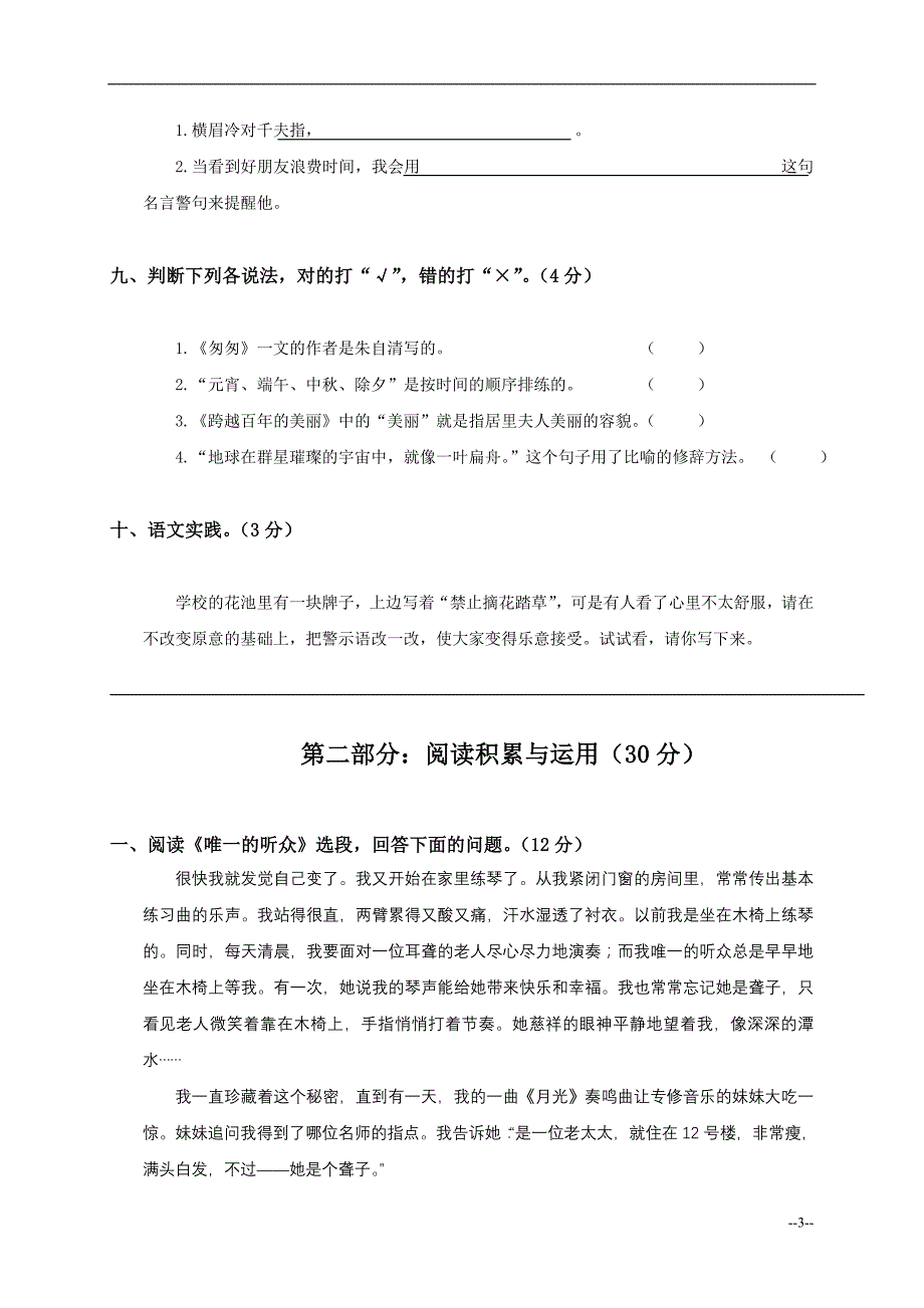 人教新课标六级语文下册综合测试题(A)_第3页