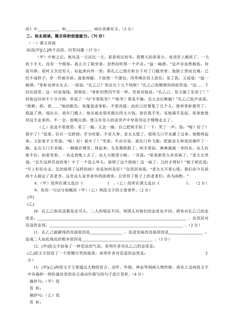 2008-2009学年八年级语文下册第四单元测试卷【河师大附中】_第2页