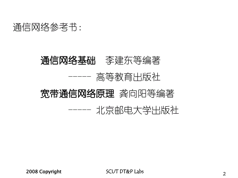 通信网络_通信网络ppt课件_第2页