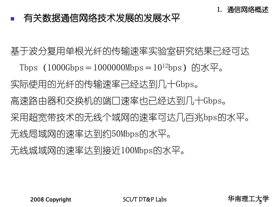 通信网络_通信网络ppt课件_第5页