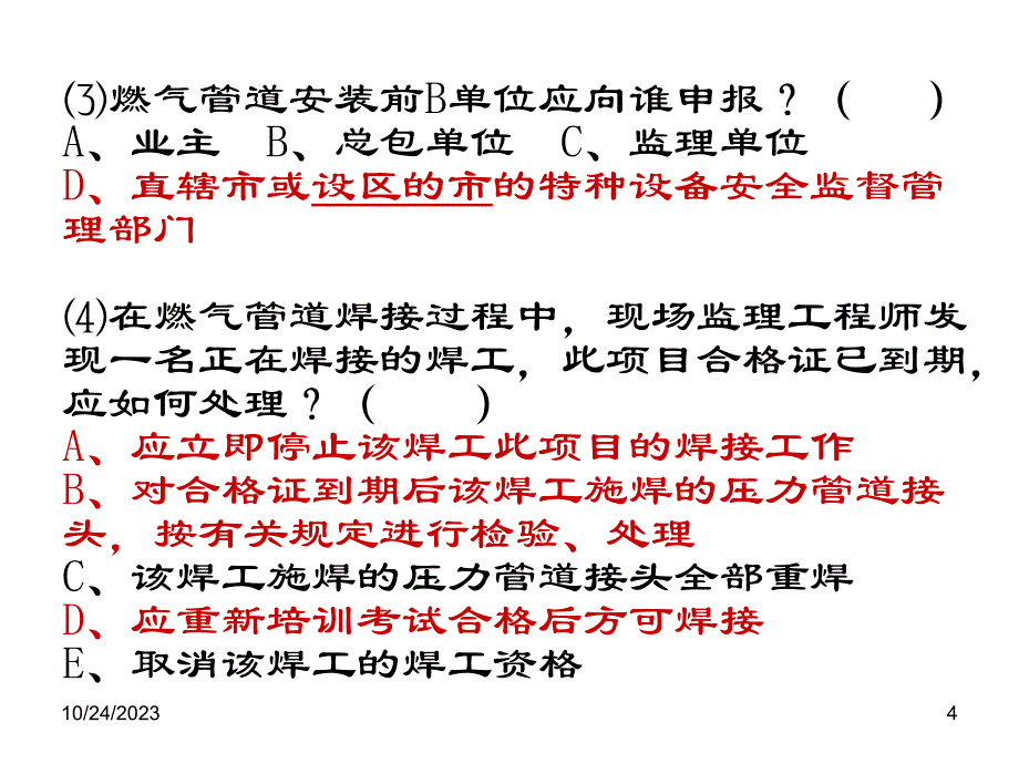 第二部分 工程管理_第4页