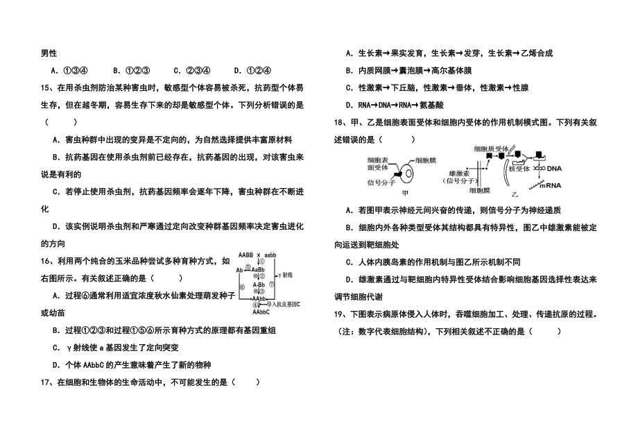 2017届江西五校（、、、、）高三第一次联考生物试题及答案_第4页