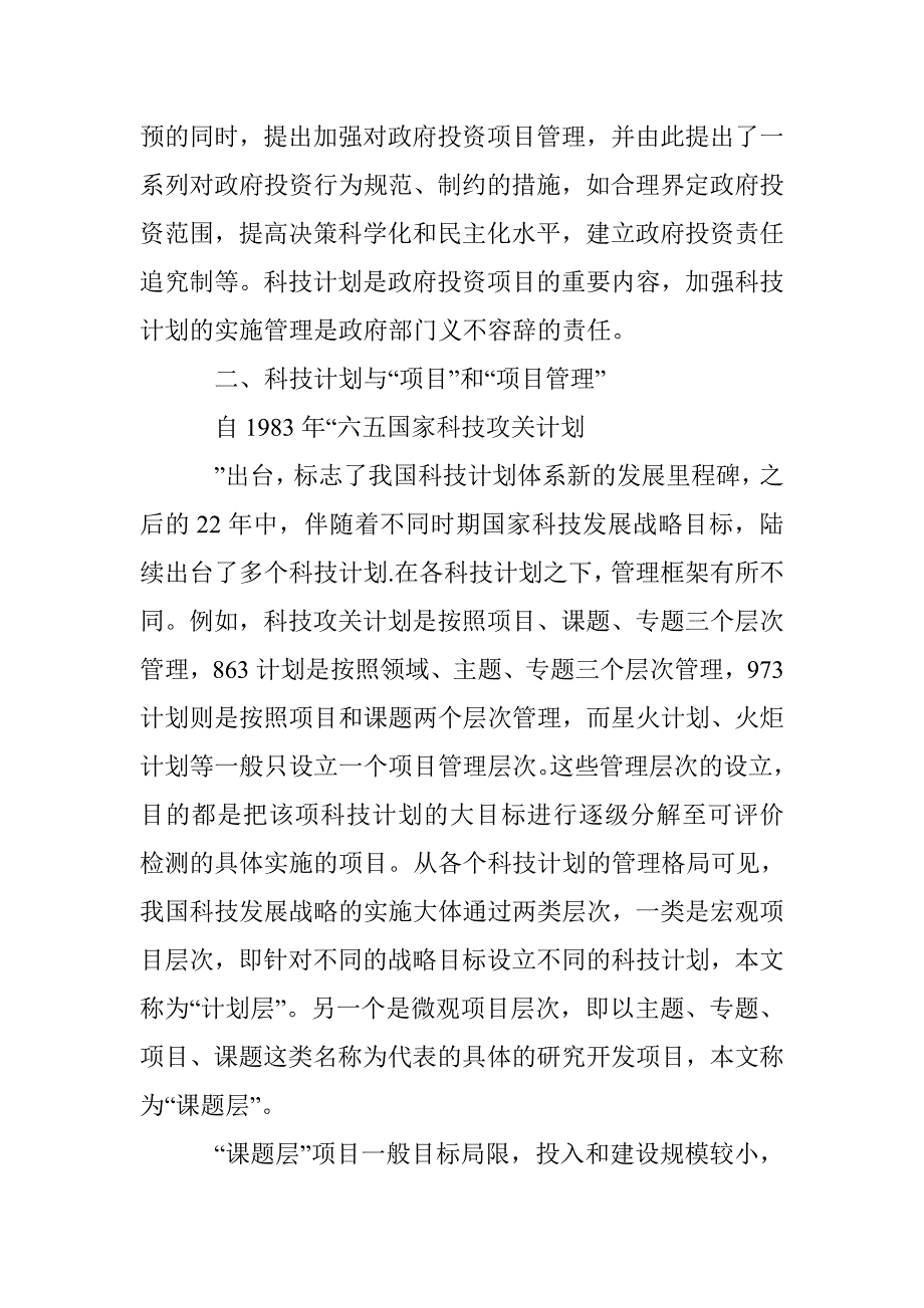 科技计划项目管理论文 _第4页