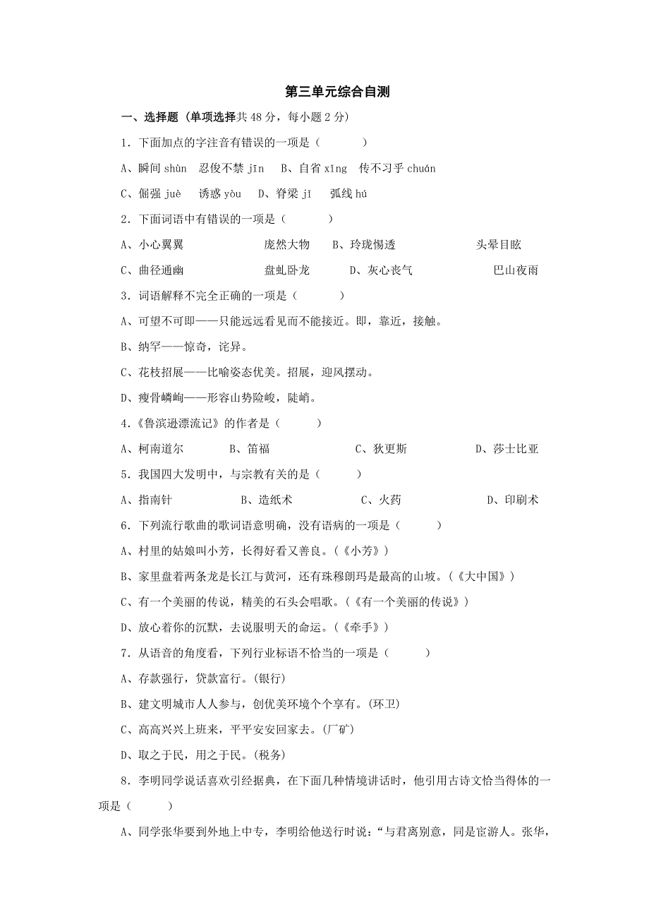 第三单元综合自测（人教新课标七年级上）_第1页