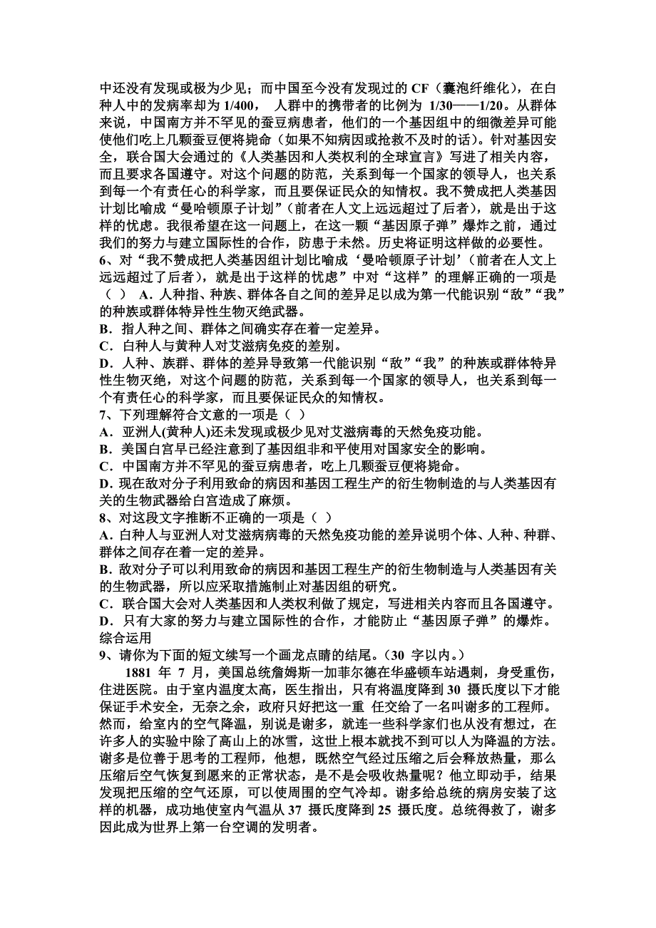 人教版2013年高二语文上册课时同步测试卷word版含答案解析5_第2页