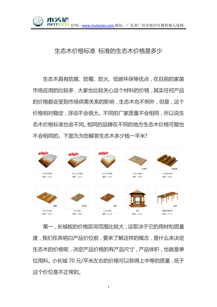 生态木价格标准 标准的生态木价格是多少_第1页