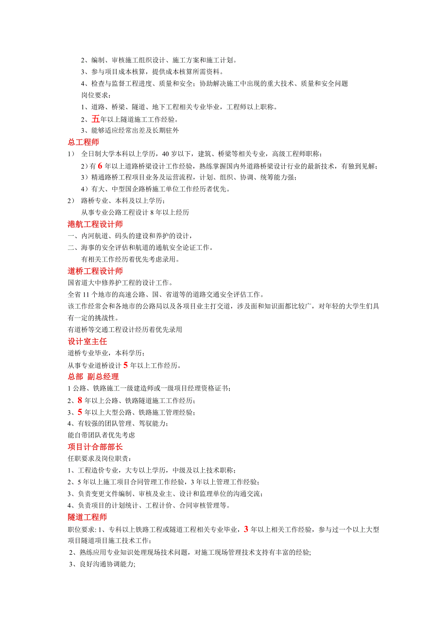 路桥职位招聘要求_第2页