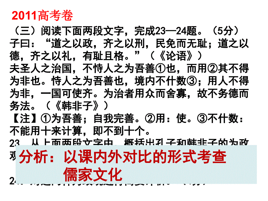 论语复习 _第4页