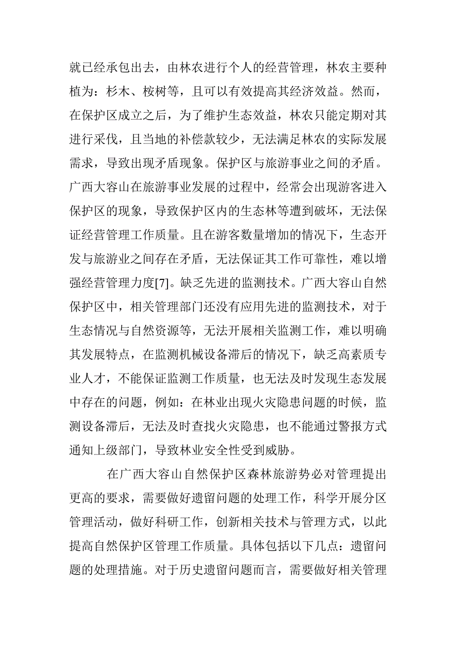 自然保护区经营管理 _第4页