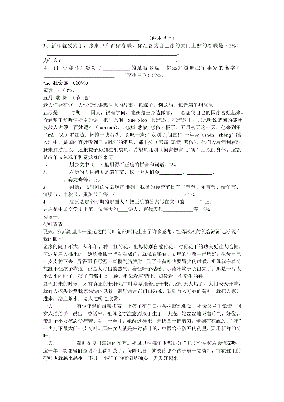 小学语文第十册期末试卷［人教版］-五年级语文试题_第3页