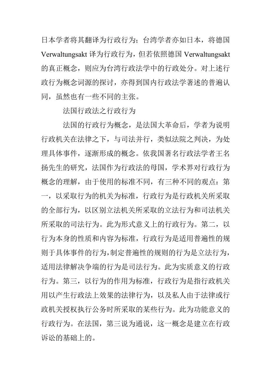 行政行为研究论文 _第2页