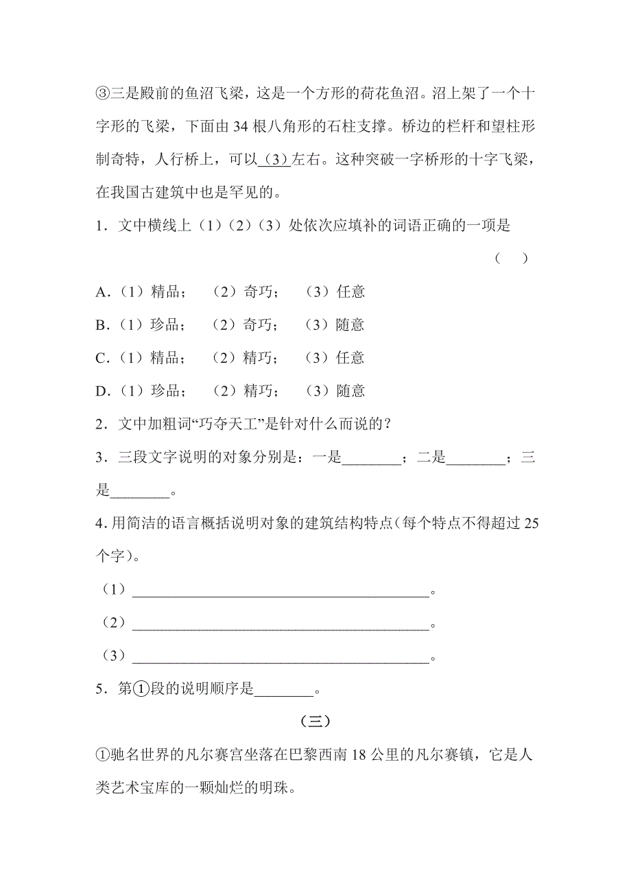 人教版2013年八年级语文故宫博物院课堂练习题word版含答案解析3_第4页