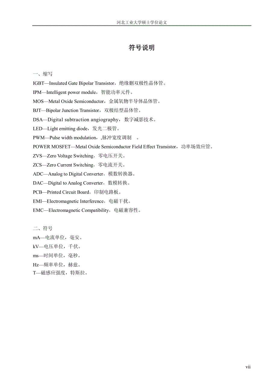 高频X射线机关键技术与系统开发_第4页