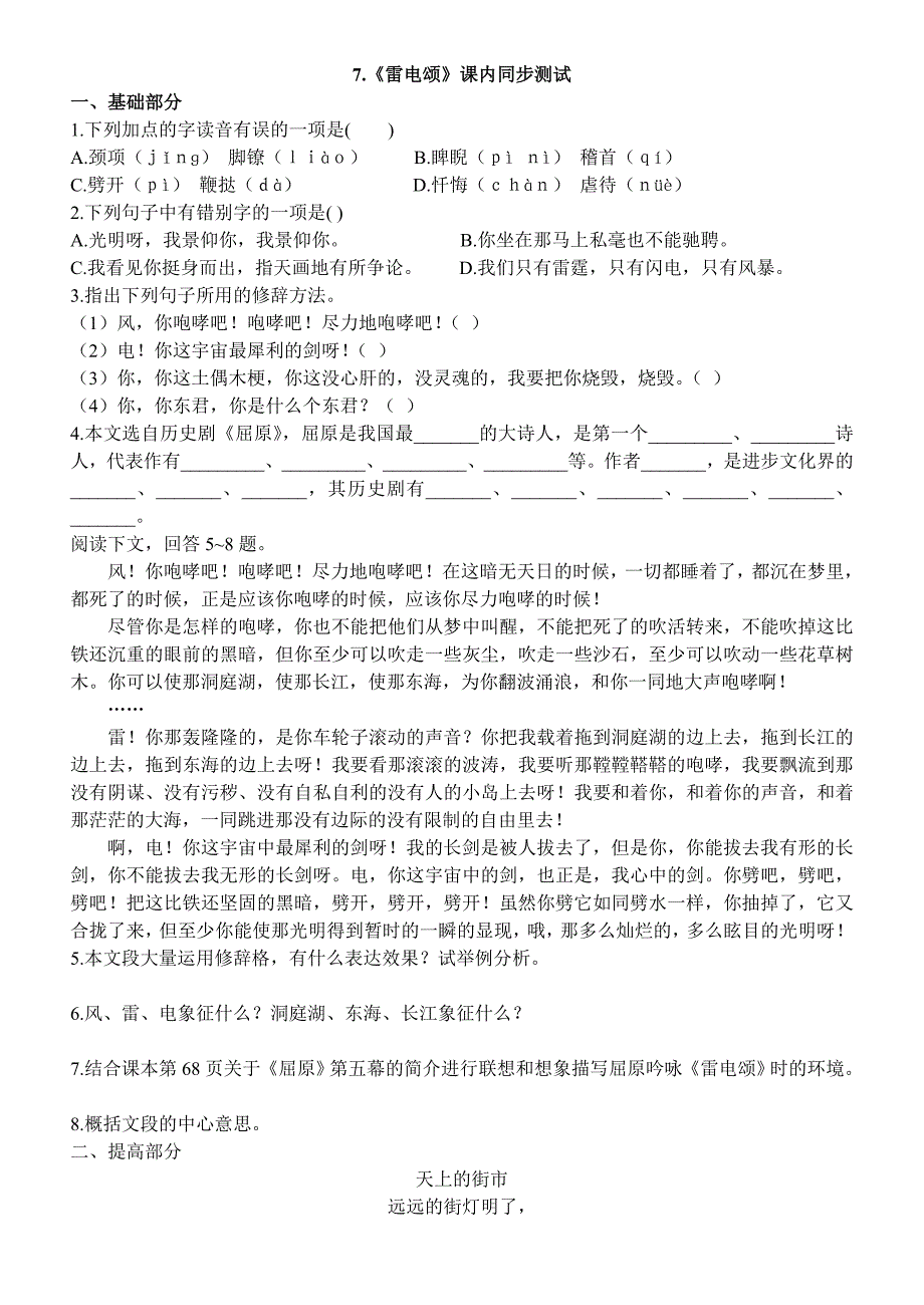 八年级语文雷电颂同步练习题-_第1页