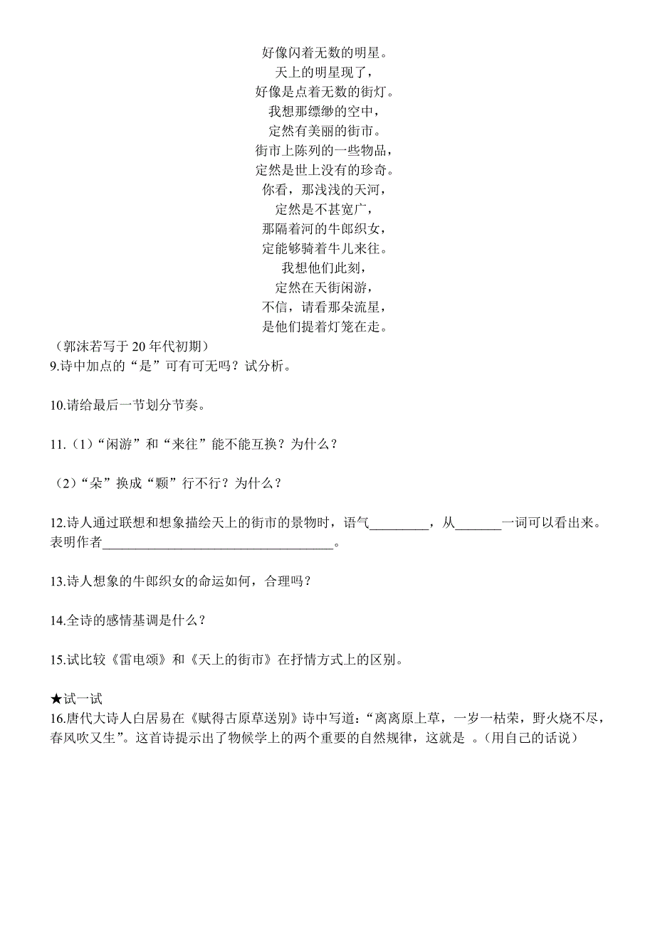 八年级语文雷电颂同步练习题-_第2页