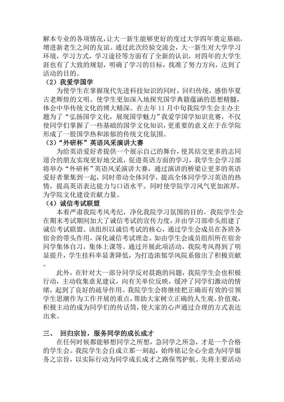 机械学院团委学生会优秀学生会申报材料_第4页