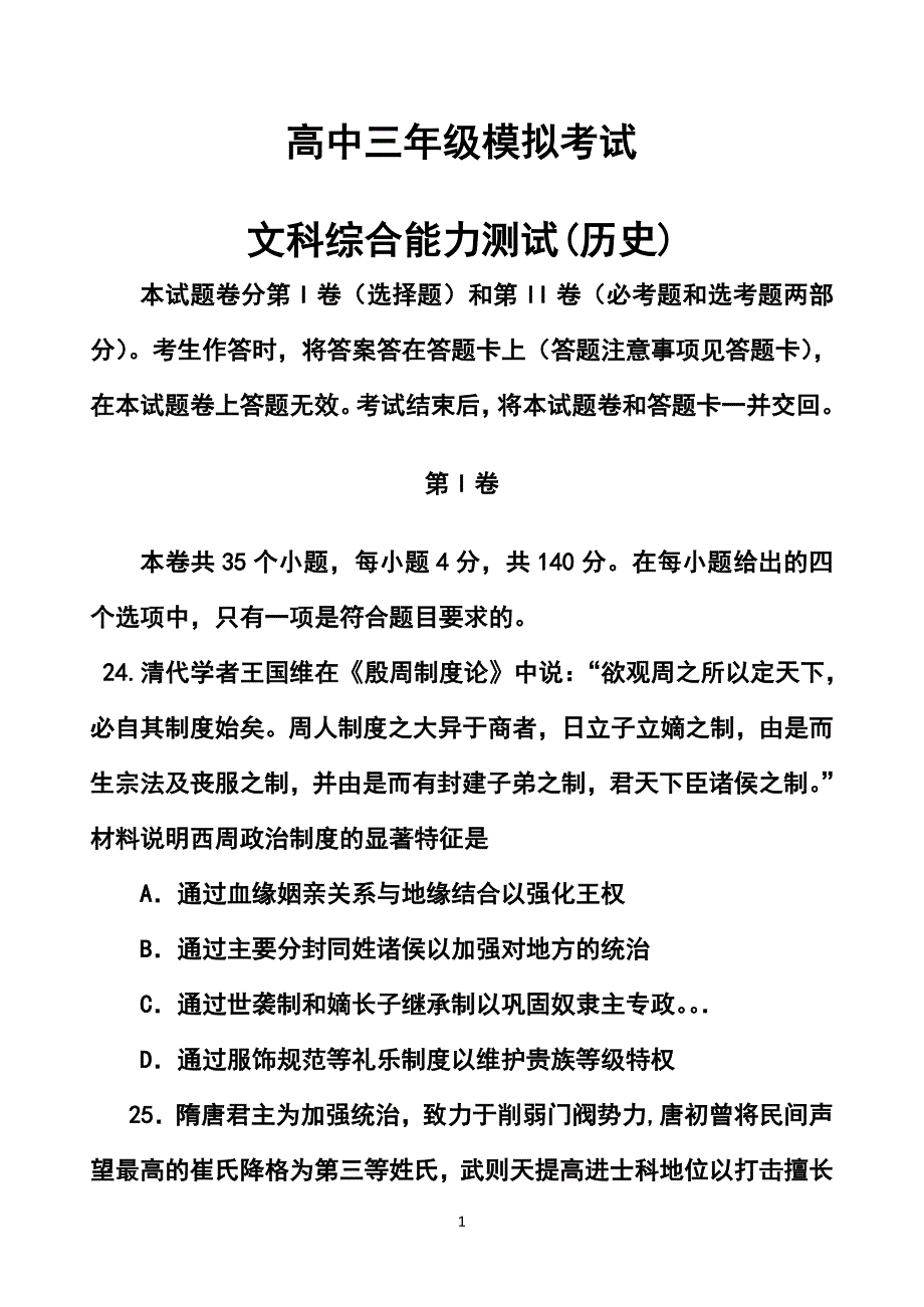 2017届河南省濮阳市高三第二次模拟考试历史试卷及答案_第1页