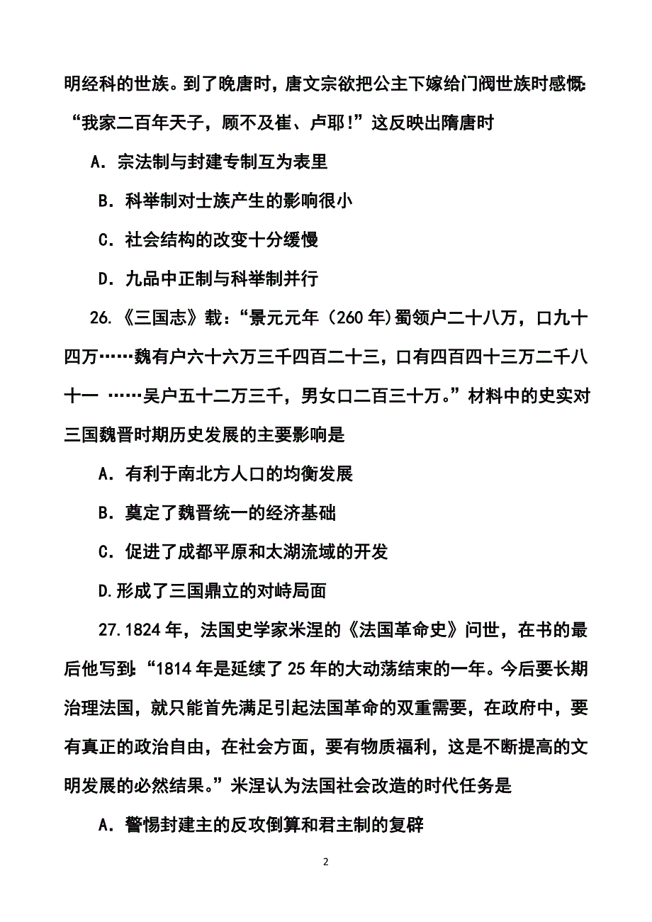 2017届河南省濮阳市高三第二次模拟考试历史试卷及答案_第2页