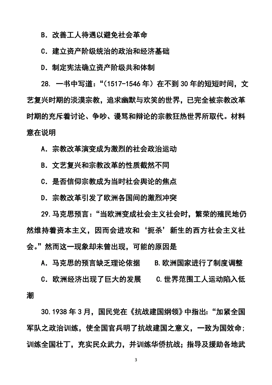 2017届河南省濮阳市高三第二次模拟考试历史试卷及答案_第3页