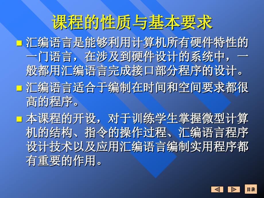 精编最新汇编语言程序设计教程_第4页