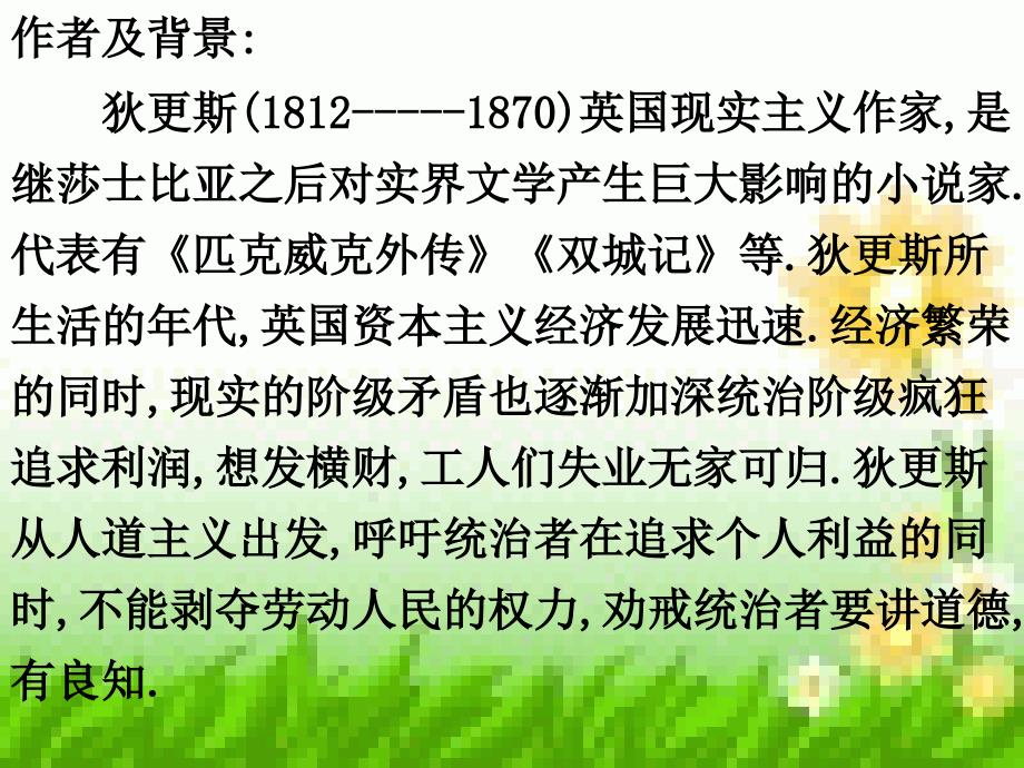 《别挤了》ppt课件-2015年秋北师大版语文六年级上册_第2页