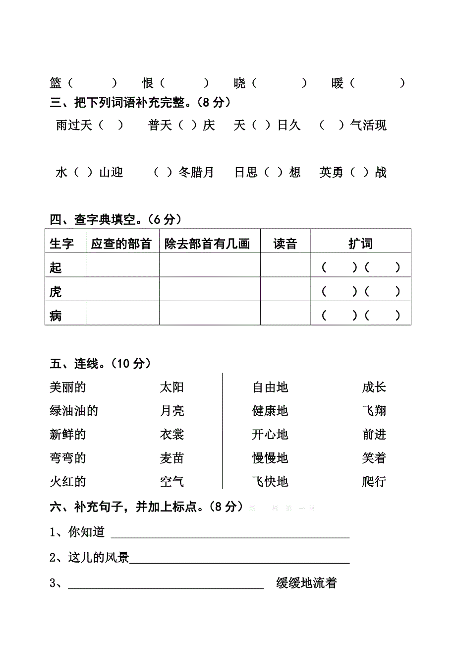 冈中小学2015年第二学期二年级苏教版语文期中质量检测_第2页