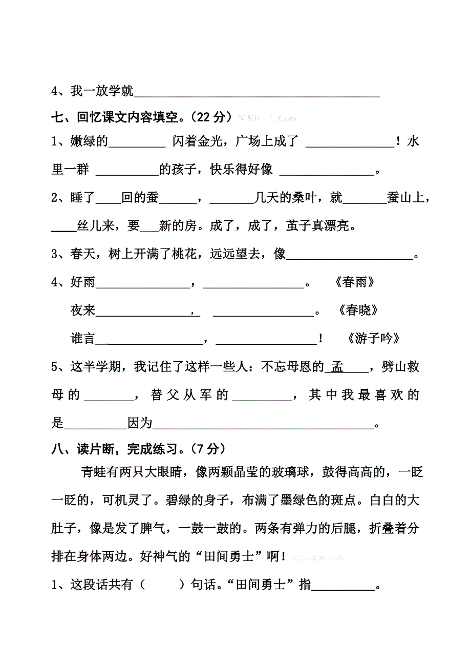 冈中小学2015年第二学期二年级苏教版语文期中质量检测_第3页