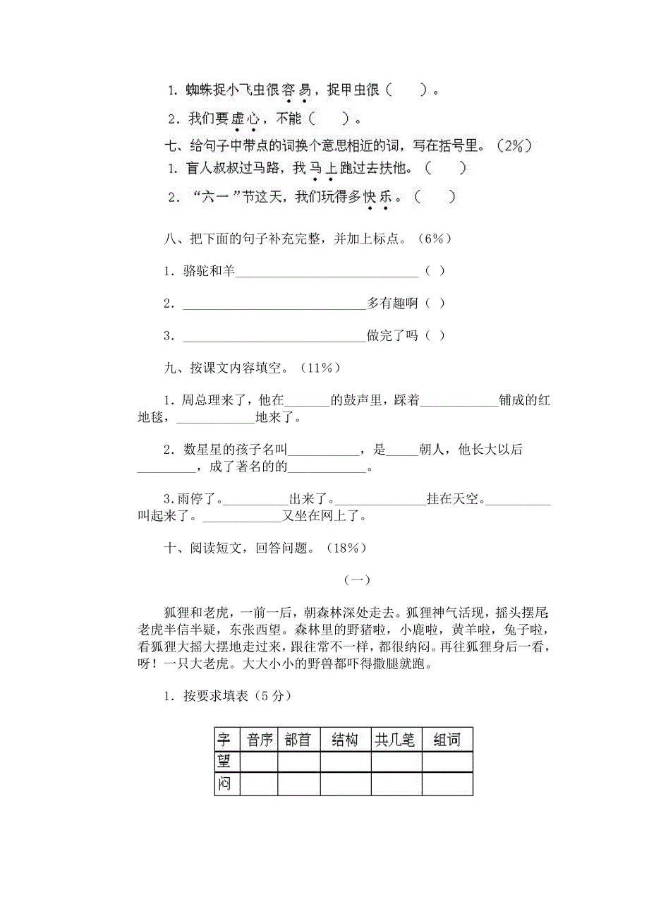 小学二年级语文下册期末综合复习练习卷【人教版新课标】_第2页