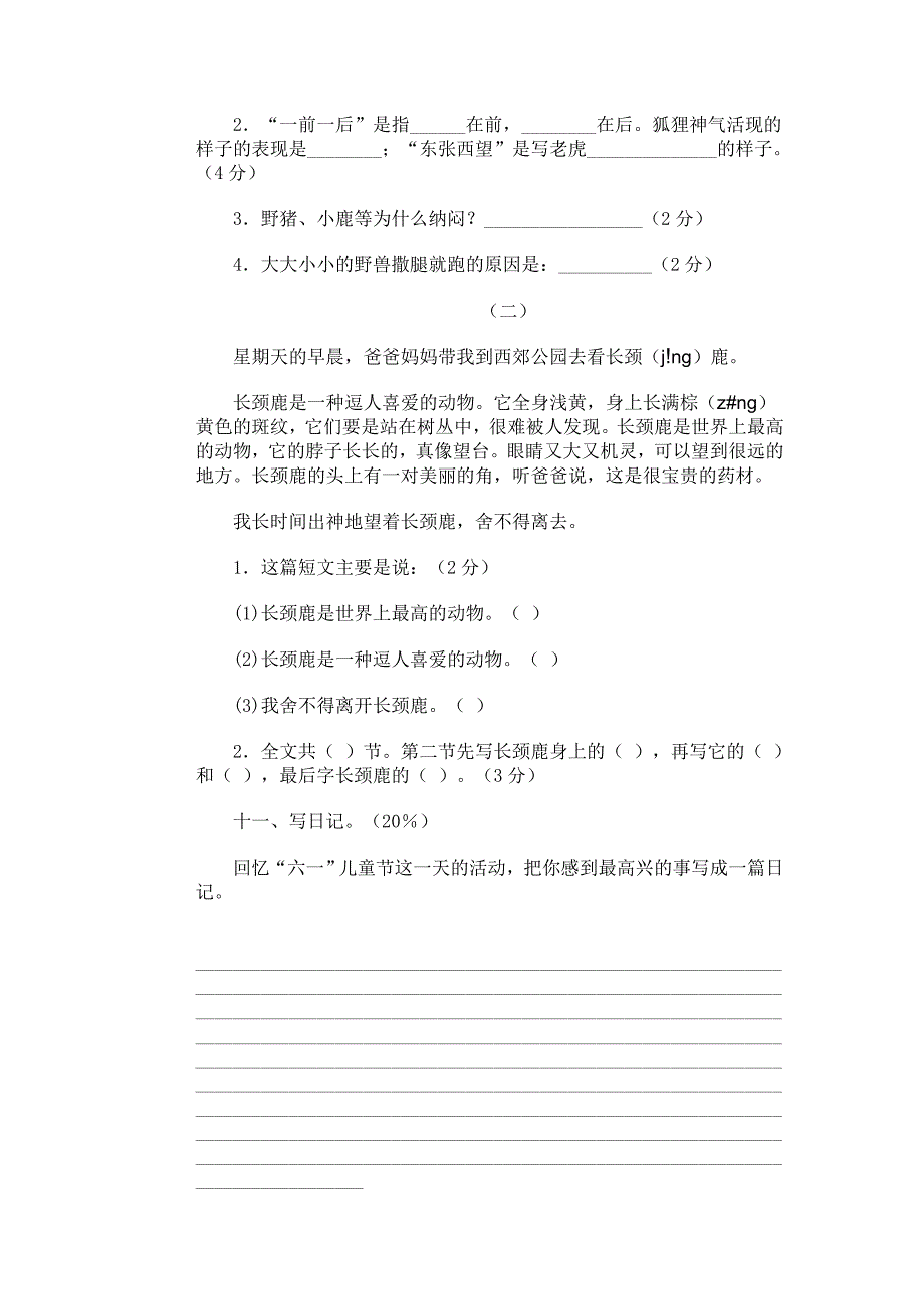 小学二年级语文下册期末综合复习练习卷【人教版新课标】_第3页