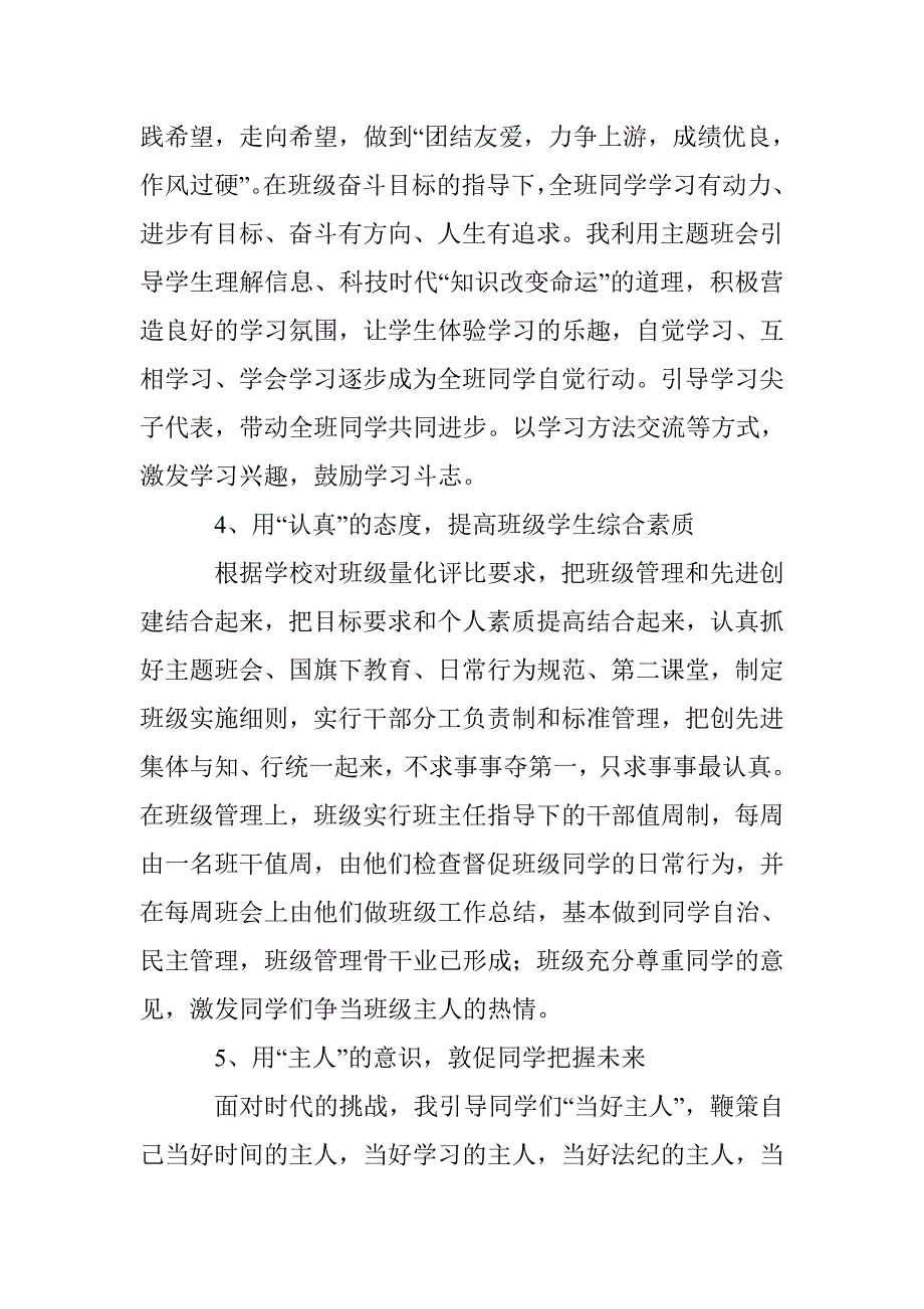 简述班级管理的六用_第2页