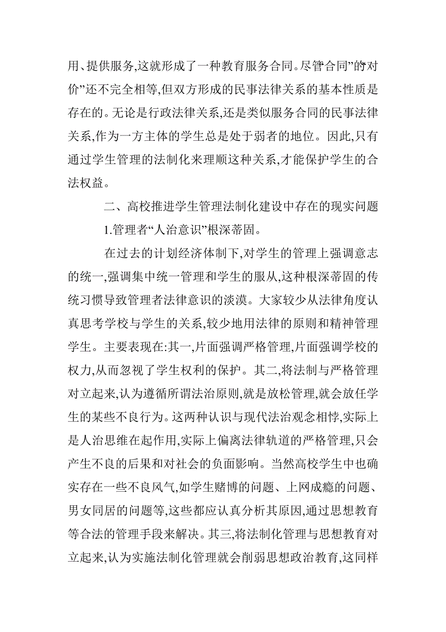 高校学生管理法制化分析论文 _第3页