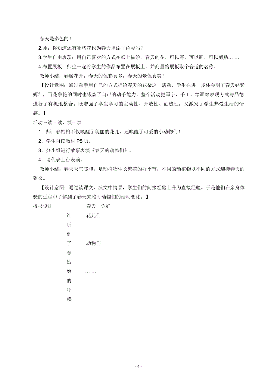 鄂教版《品德与生活》一年级下册教案全集_第4页