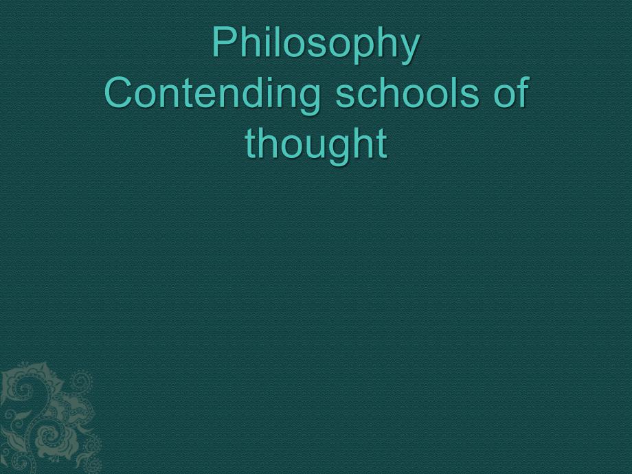 古希腊哲学流派_第1页