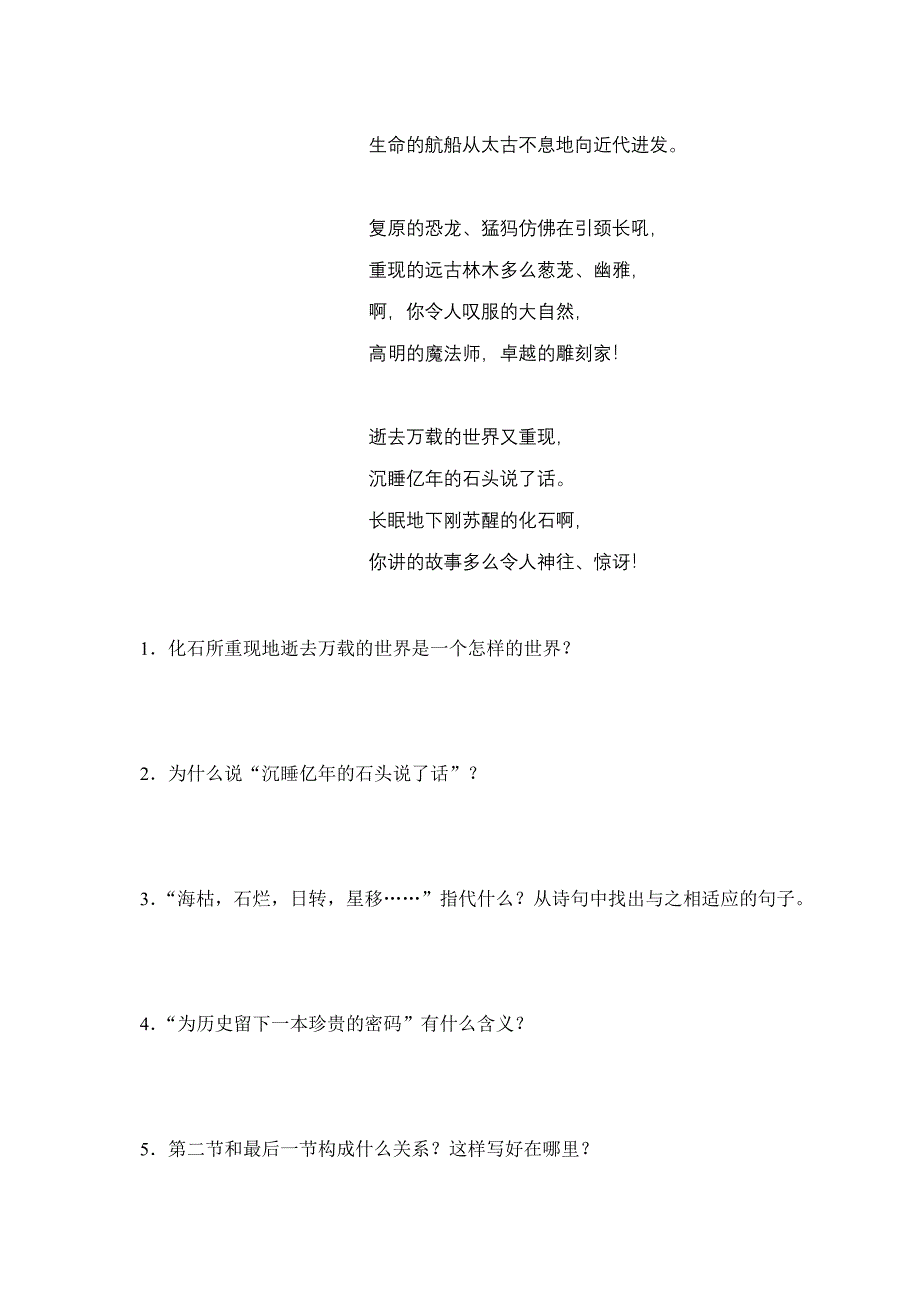 七年级语文上册第四单元课内阅读专项测试及答案【人教版新课标】_第2页