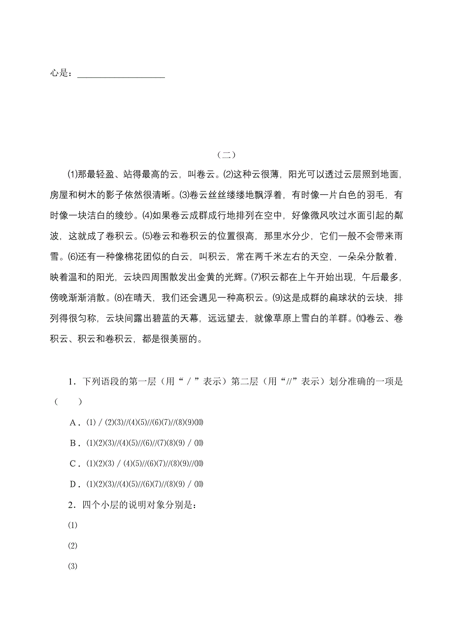 七年级语文上册第四单元课内阅读专项测试及答案【人教版新课标】_第4页