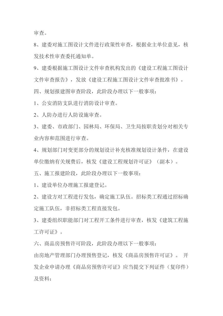 房地产开发公司盖楼前需要办理哪些手续_第3页