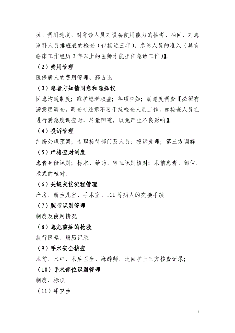 上海交大谭副院长三甲培训资料整理_第2页