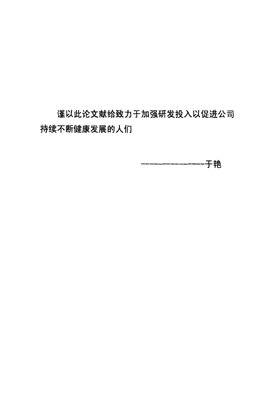 企业技术研发支出与成长性关系研究——基于创业板上市公司的实证分析_第1页