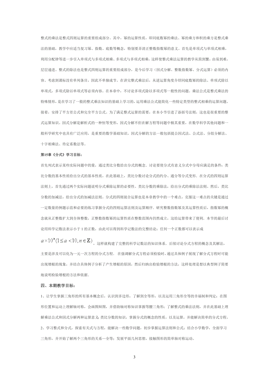 八年级上册数学教学计划(张亚杰)_第3页