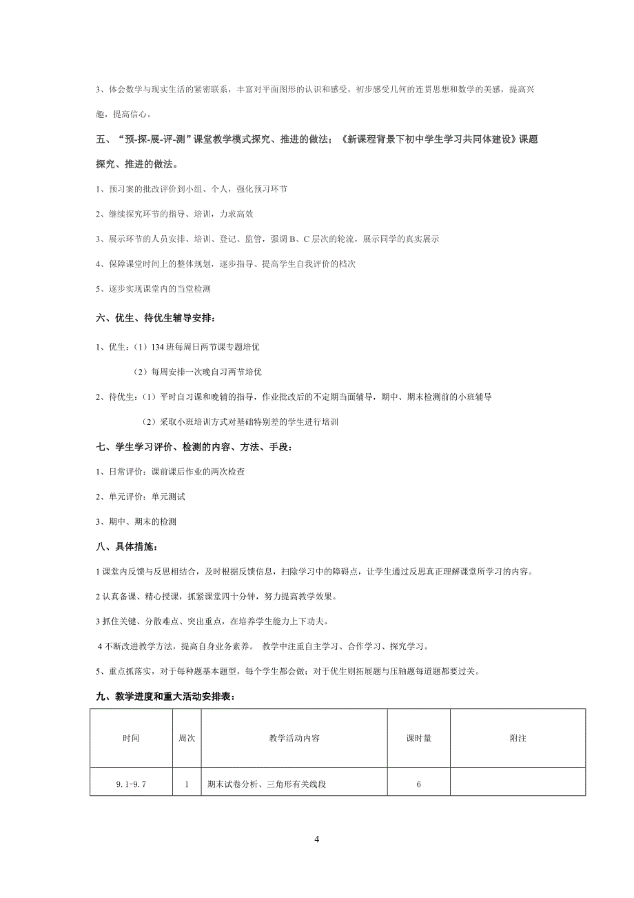 八年级上册数学教学计划(张亚杰)_第4页