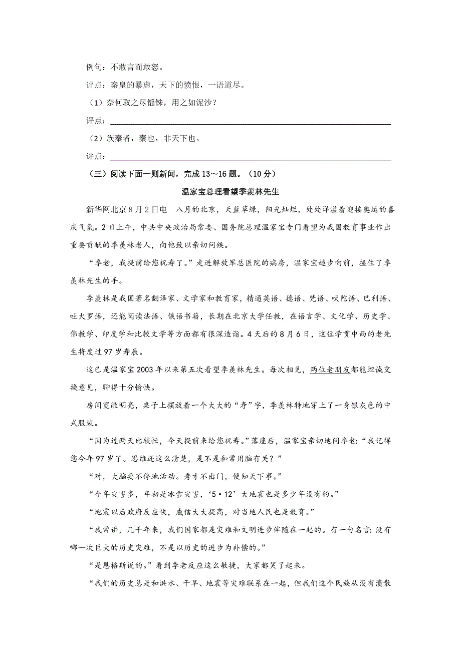 山西省08-09学年高一上学期期末试题（语文）苏教版_第4页