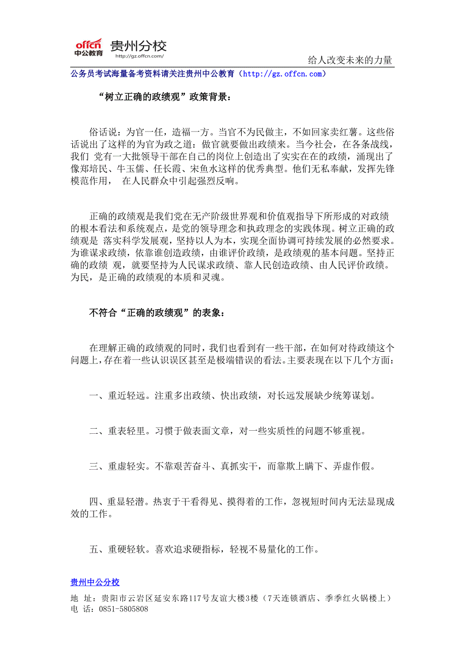 国家公务员考试申论范文：树立正确的政绩观_第1页