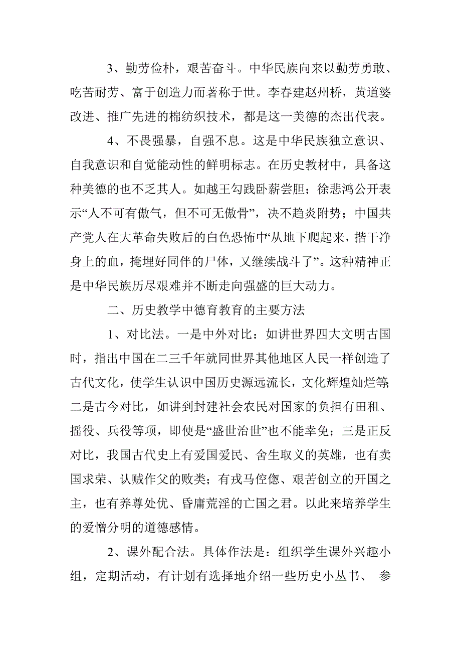 诠解历史中德育渗透探讨 _第2页