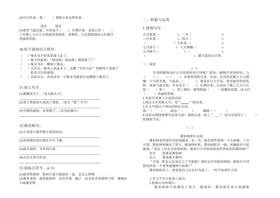 新课标人教版2015年秋三年级上册语文第四单元重点训练题含解析_第2页