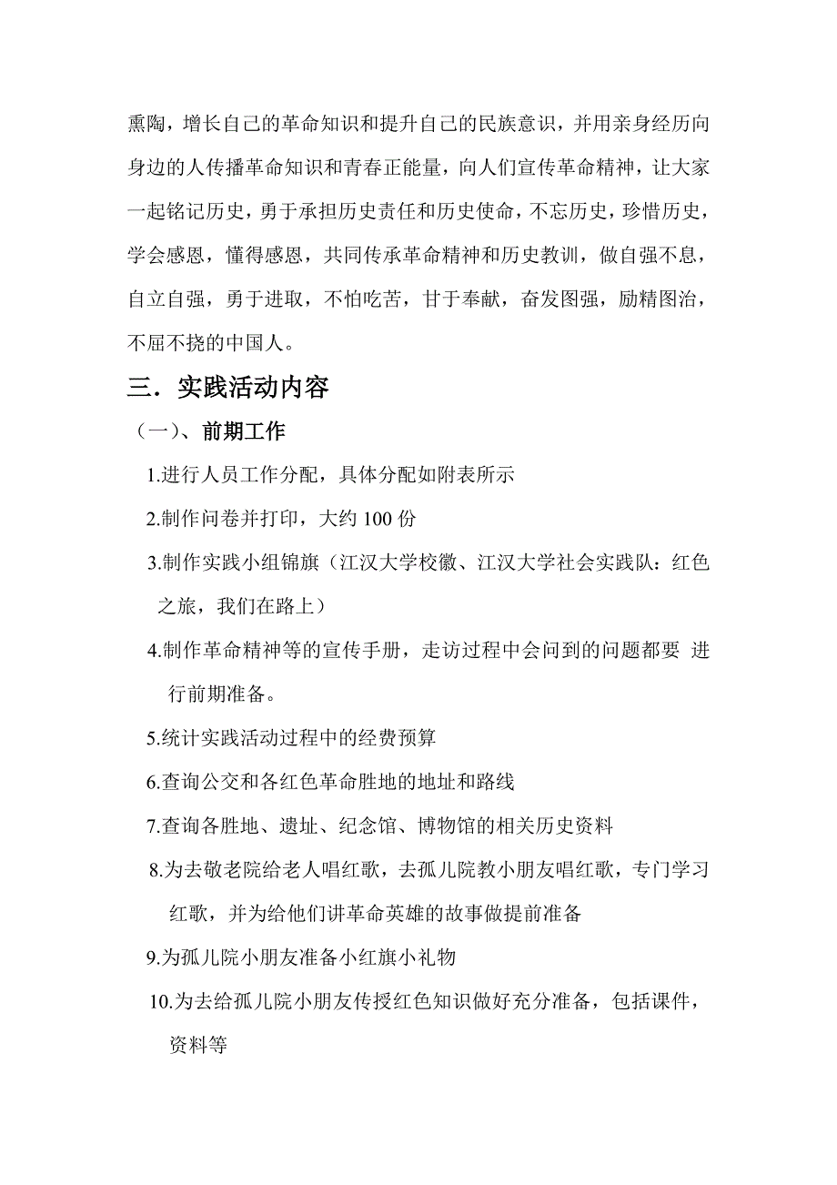 红色之旅我们在路上暑期社会实践报告_第3页