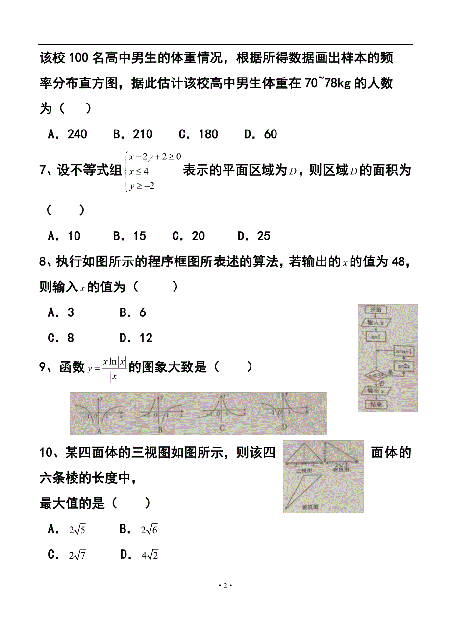 2017届甘肃省庆阳市高三下学期一诊考试文科数学试题及答案_第2页