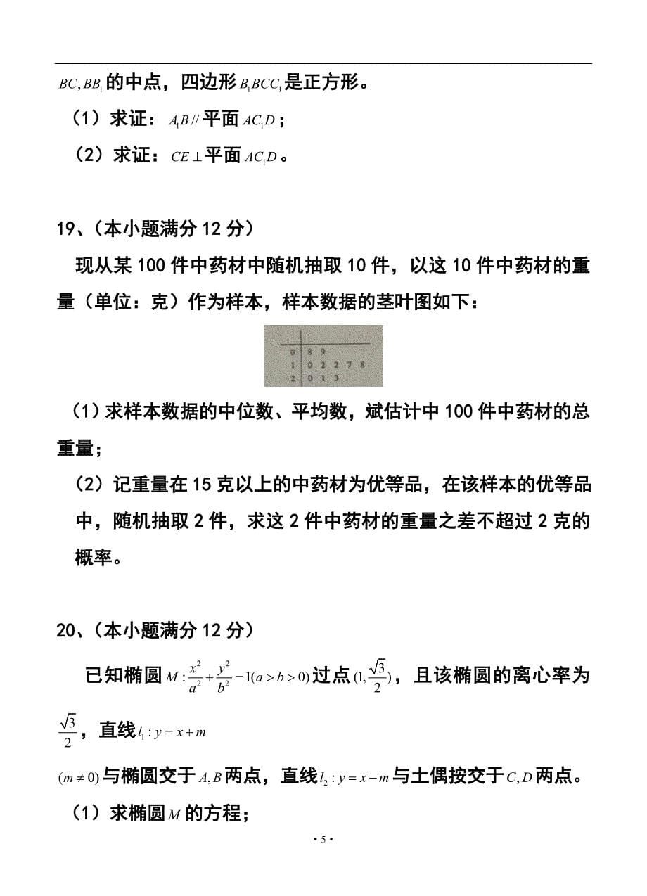 2017届甘肃省庆阳市高三下学期一诊考试文科数学试题及答案_第5页